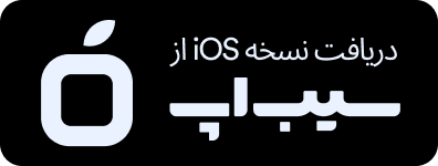 دانلود از سیب اپ